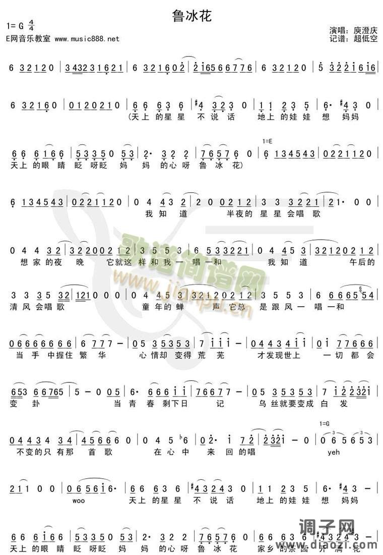 鲁冰花[不同版本]