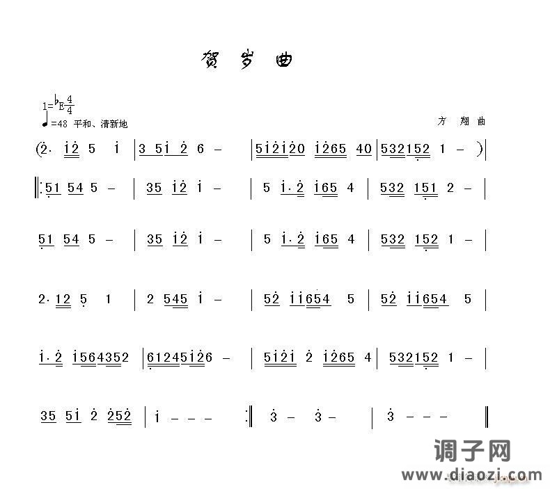 [通俗]  《贺岁曲》方翔曲 （填词暂且打住）