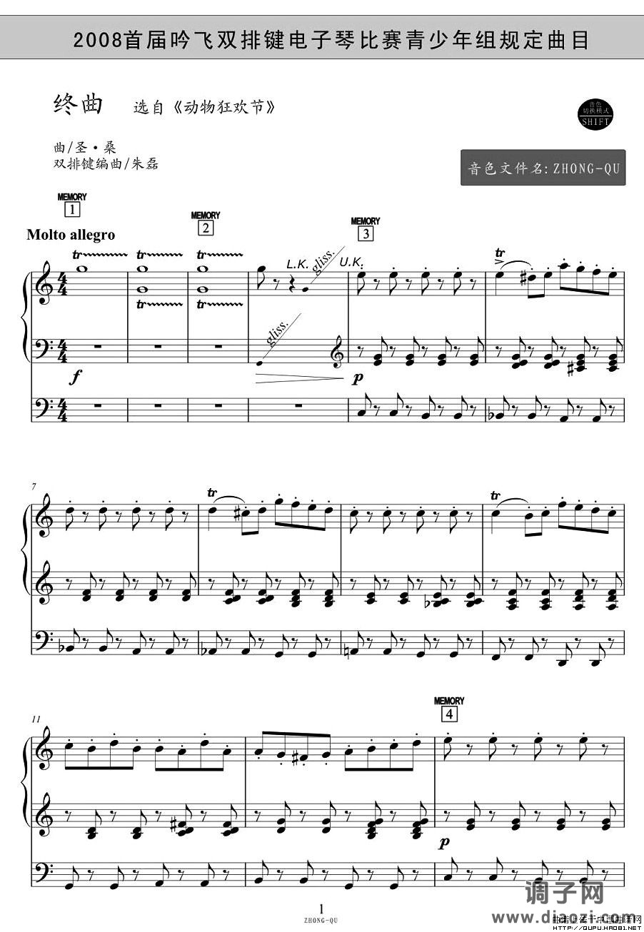 终曲（选自《动物狂欢节》）