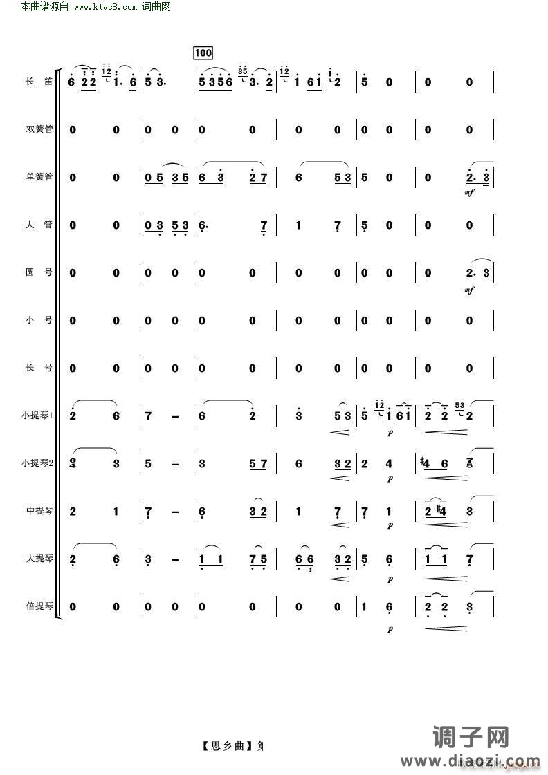 思乡曲( 管弦乐 )