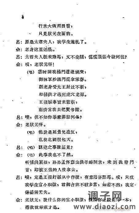 秦腔《打王强》目录1-20