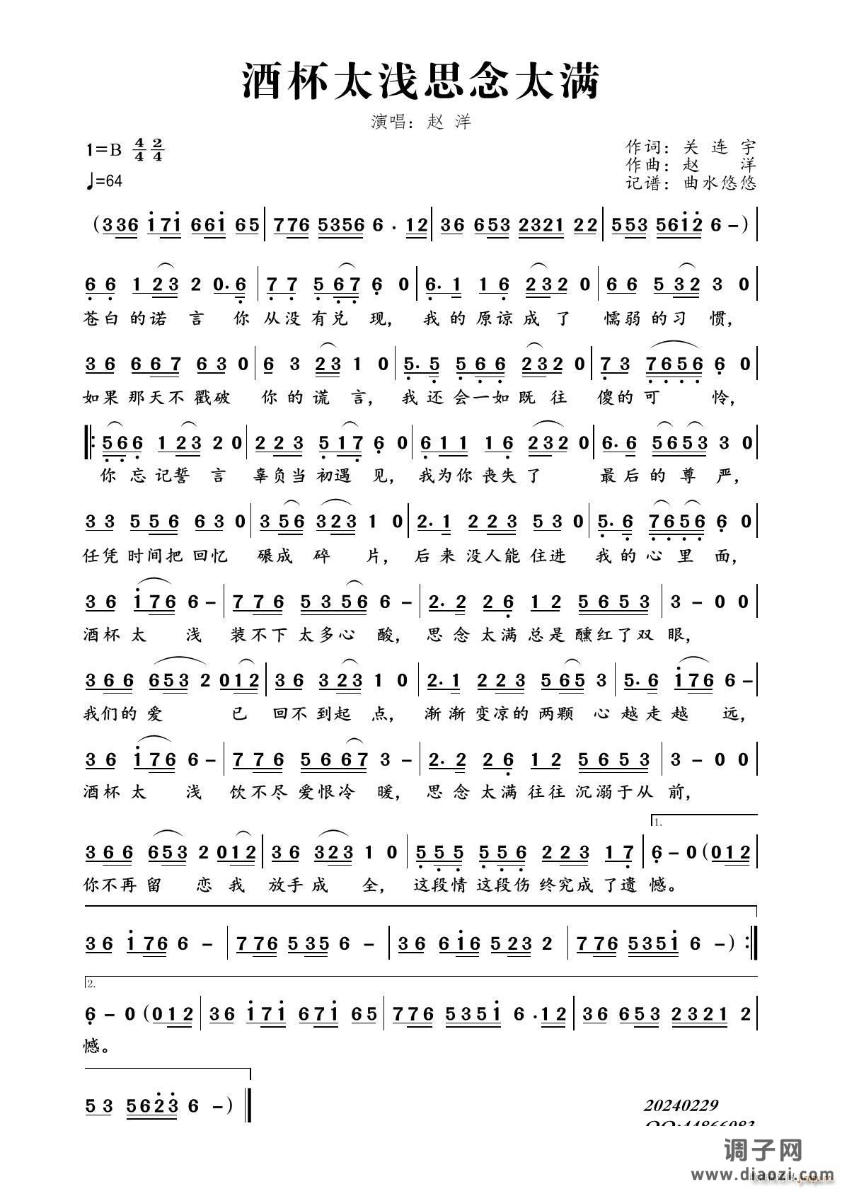 酒杯太浅思念太满