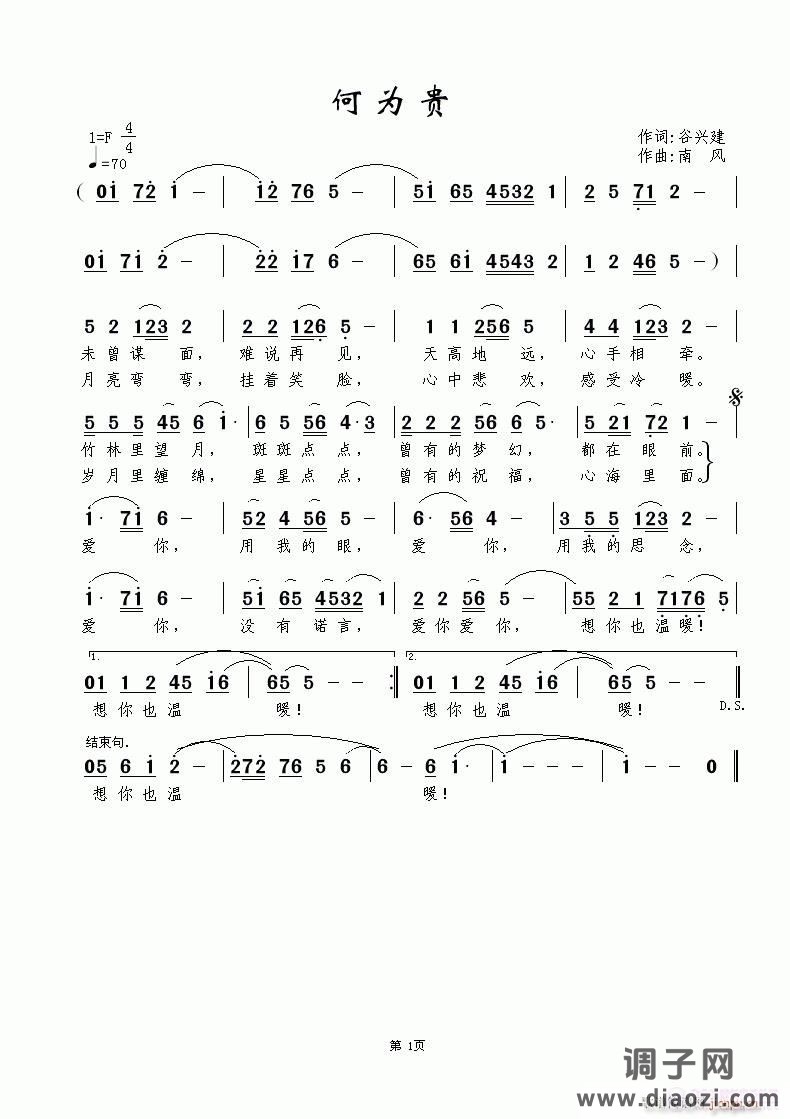 《何为贵》谷兴建词 南风曲