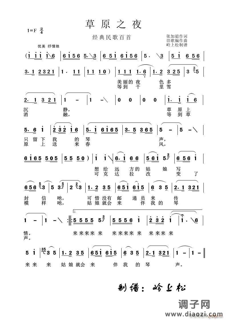 草原之夜草原歌曲