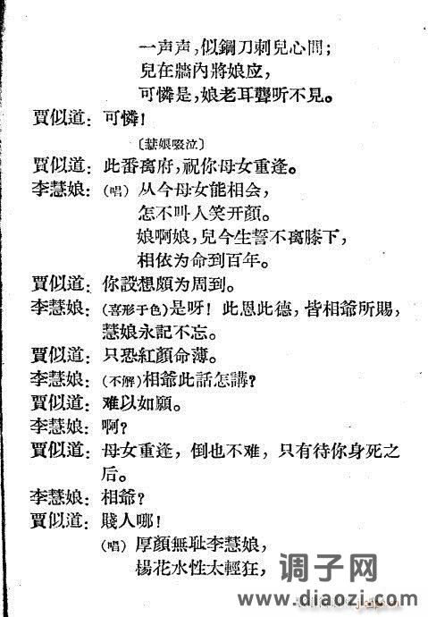 越剧《诡辩》1-20