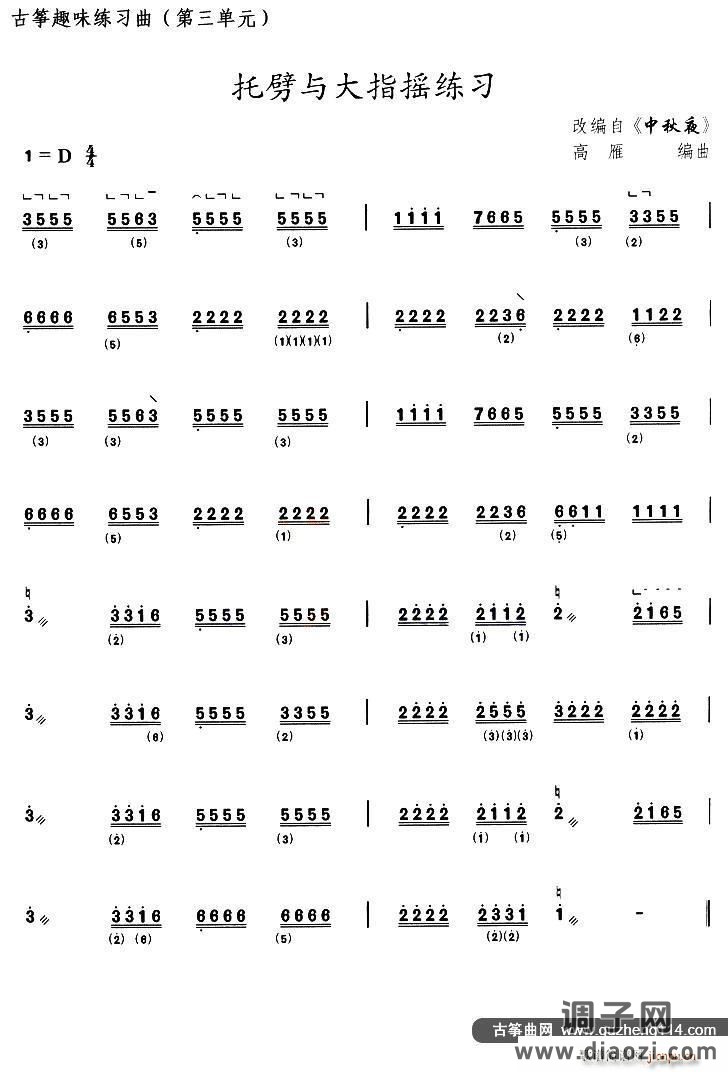 古筝托劈与大指摇练习（选调《中秋夜》）