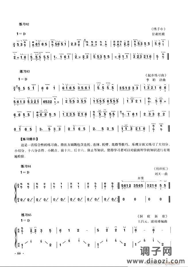 古筝基础教程三十三课目录61-120