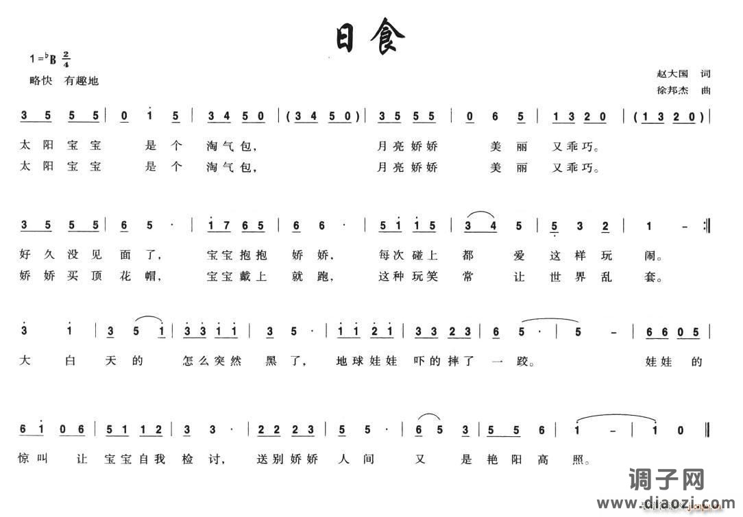 日食（赵大国词 徐邦杰曲）