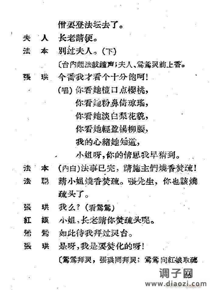 越剧《西厢记 》