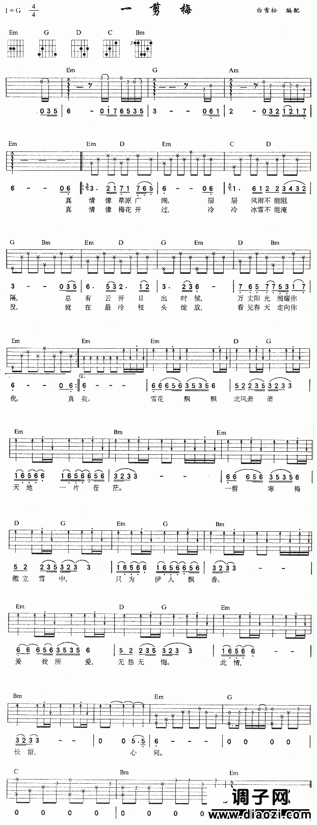 一剪梅(同名电视剧主题曲)