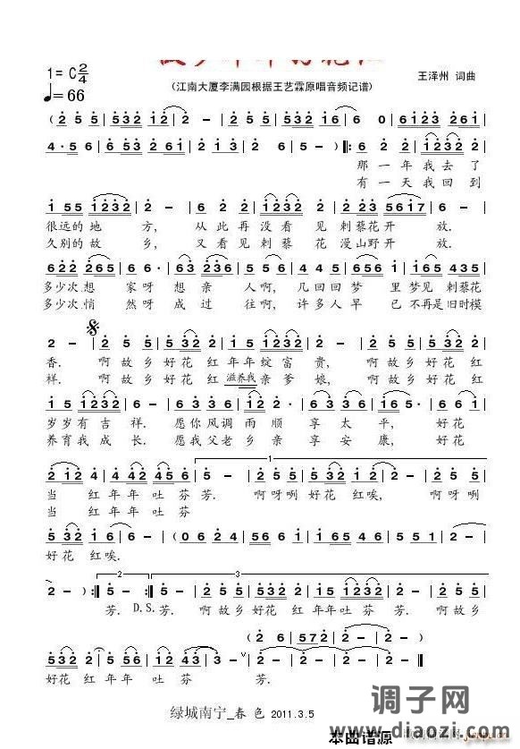 故乡年年好花红