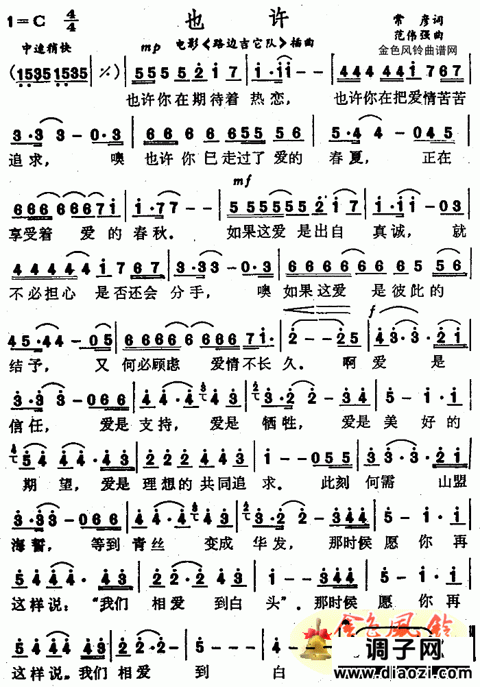 也许(《路边吉它队》插曲)