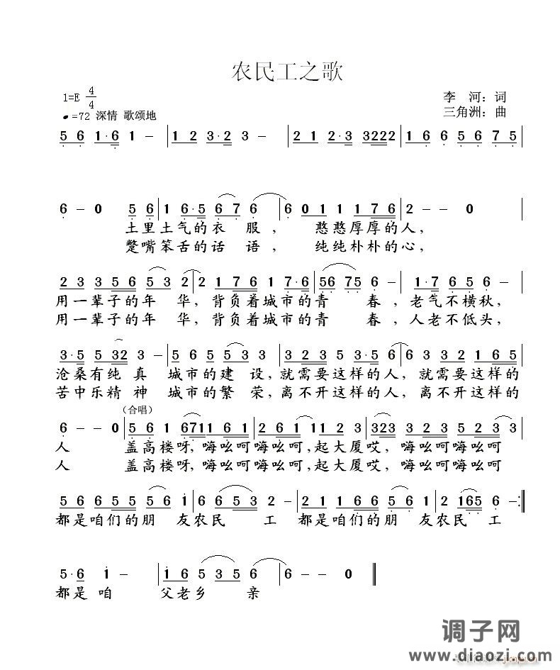 农民工之歌-----词：李河  曲：三角洲