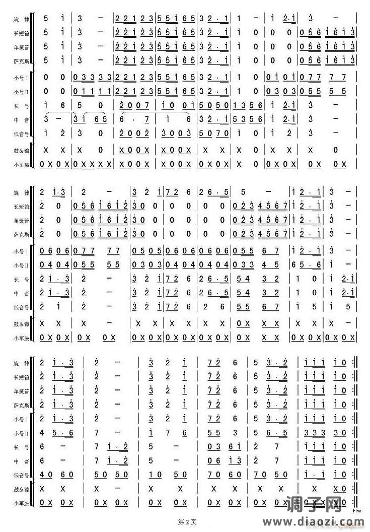 团结友谊进行曲((军乐 ) 不规范2