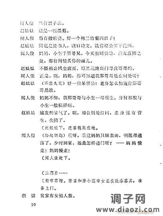 秦腔《生死缘》目录1-20