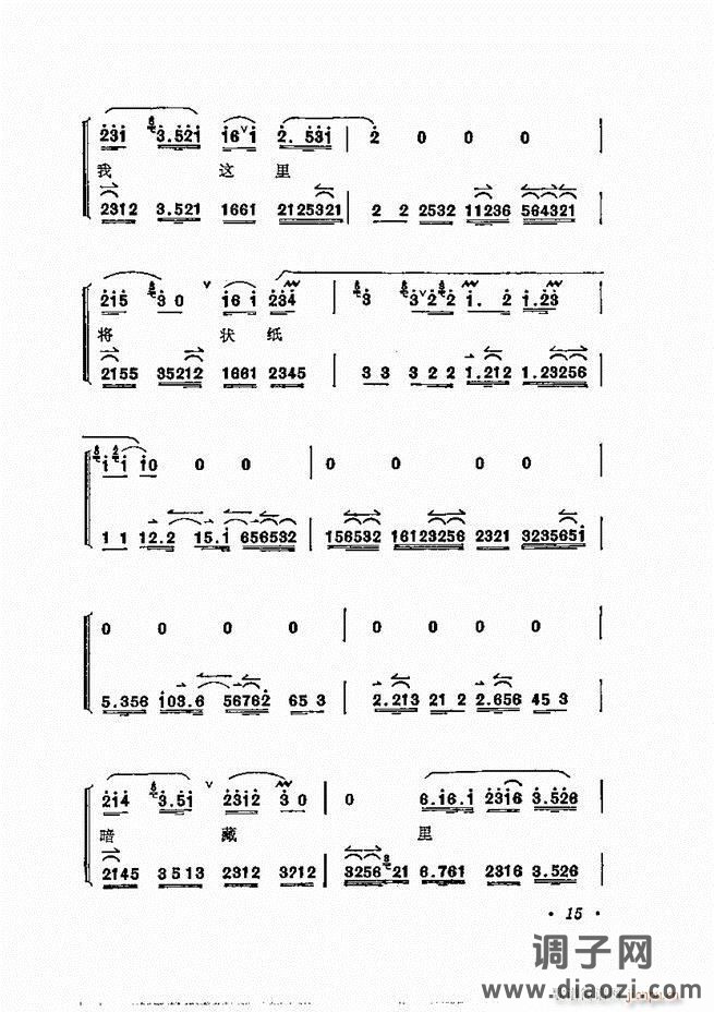 唱腔选集 目录1-60