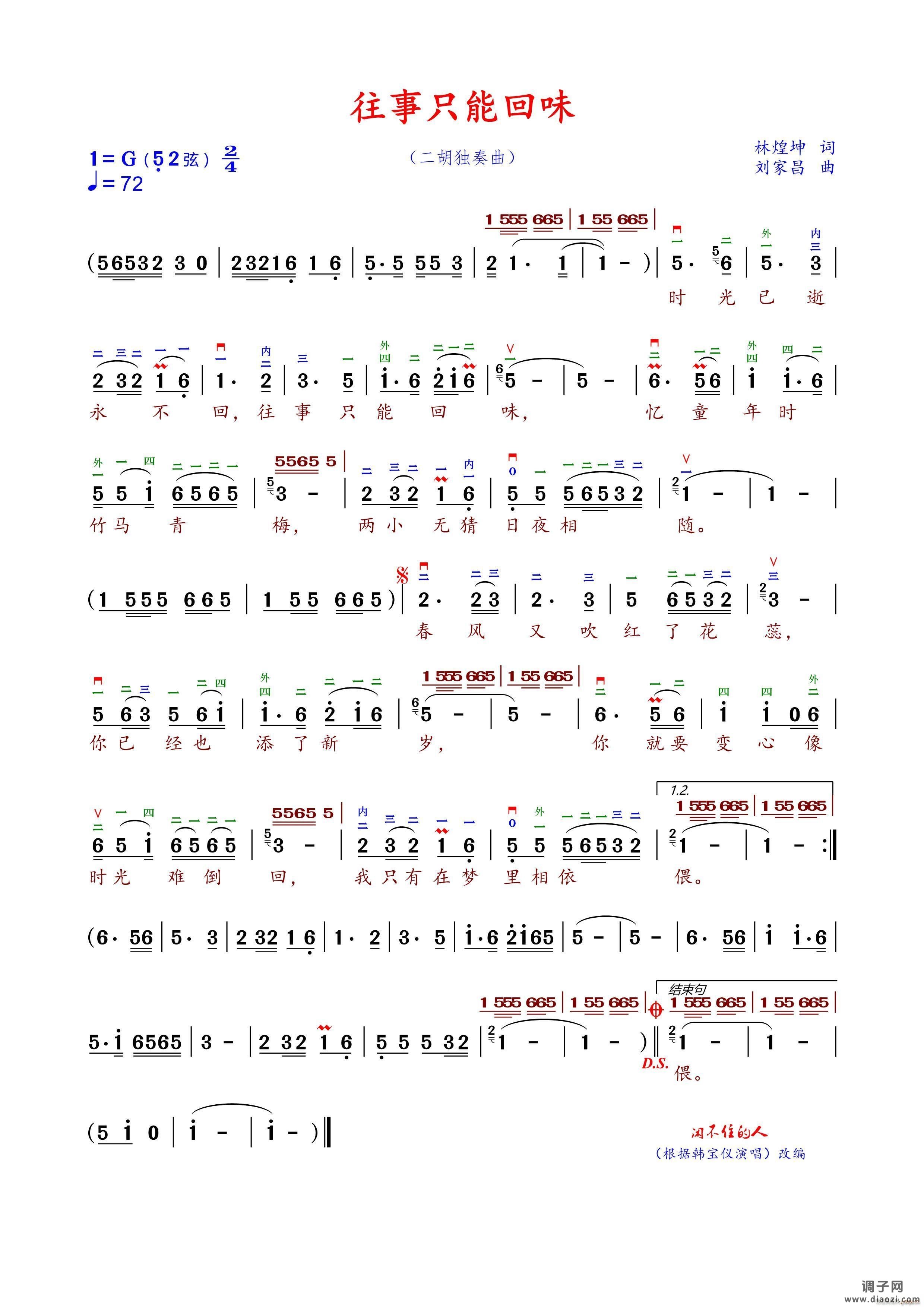 往事只能回味（二胡G调弓指法 ）