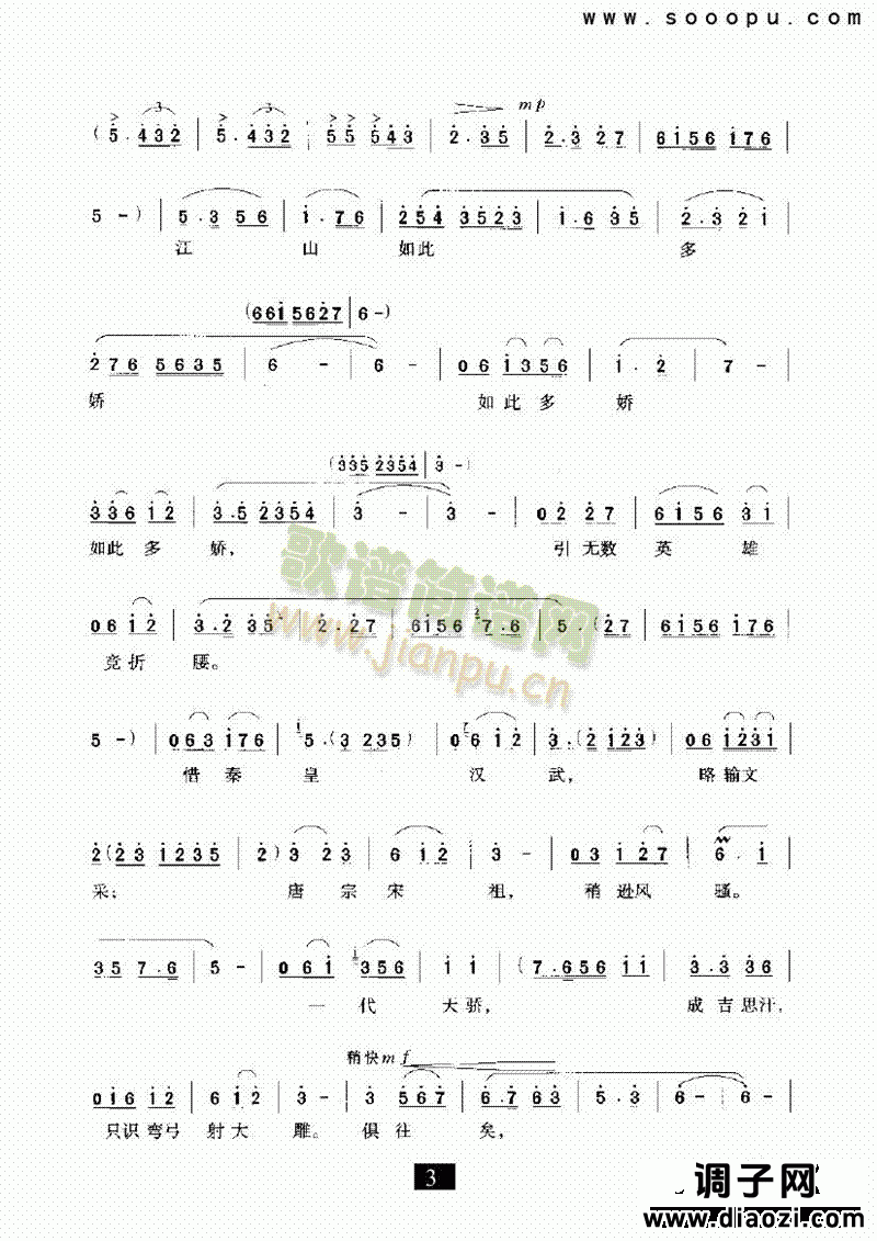 （现代戏）沁园春·雪 其他类 戏曲谱