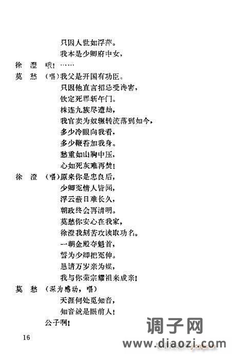 越剧《莫愁女》前言1-20