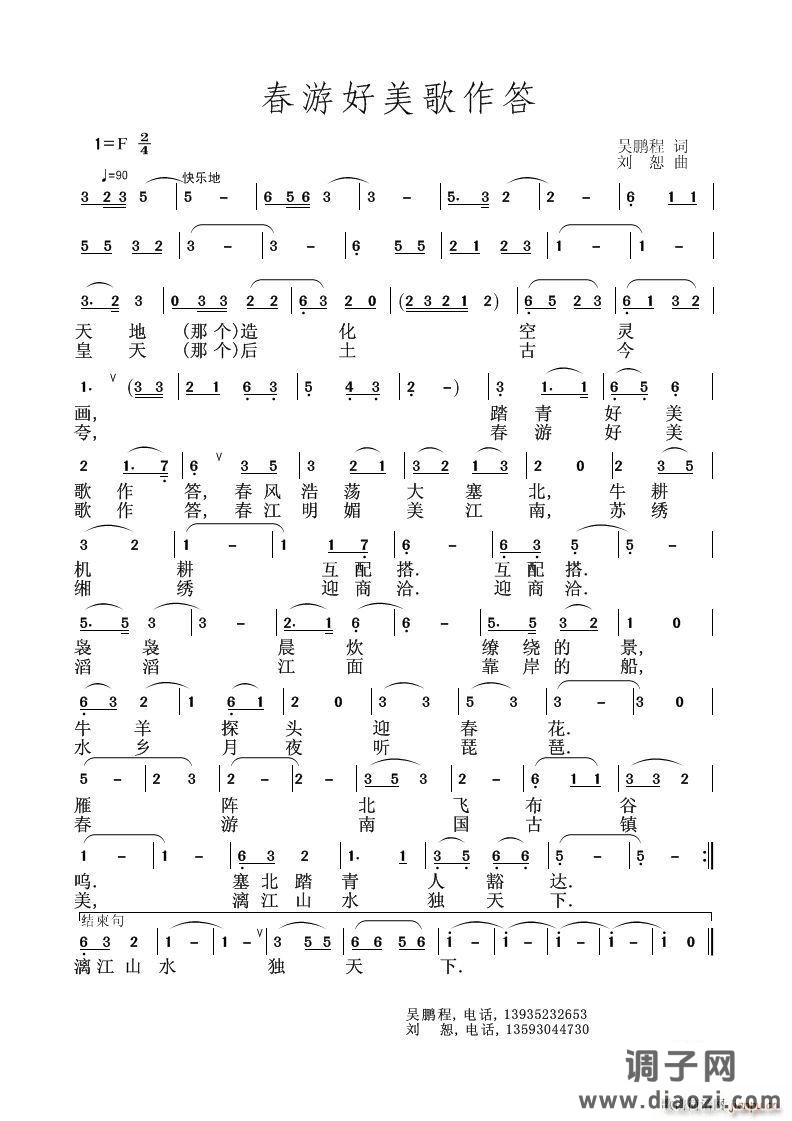 春游好美歌作答