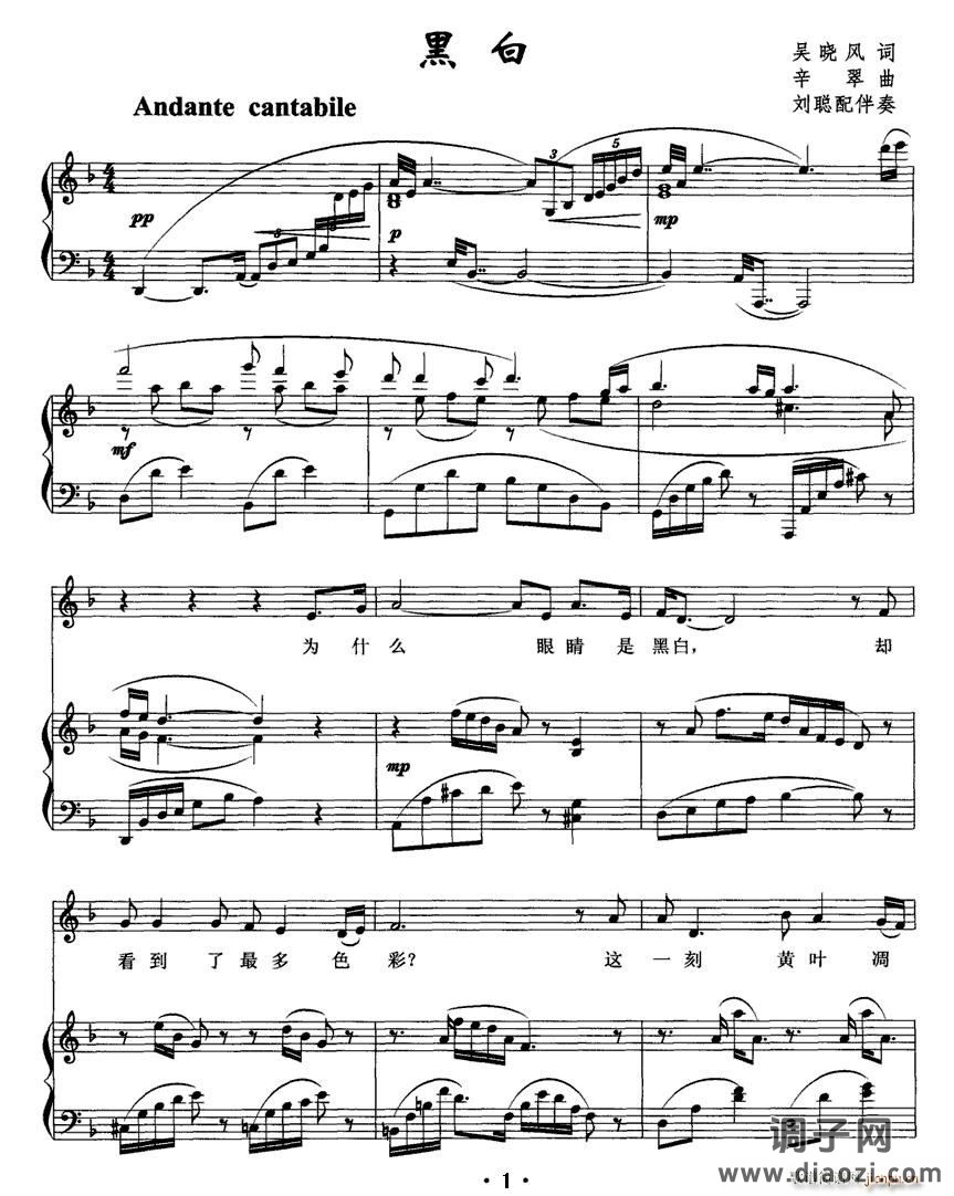 黑白（吴晓风词 辛翠曲）