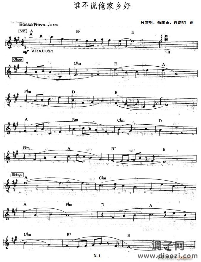 谁不说俺家乡好（爵士乐版）