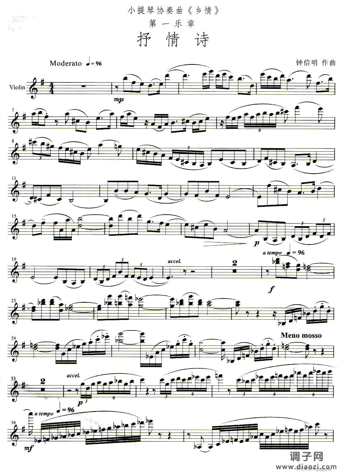 抒情诗（小提琴协奏曲《乡情》第一乐章）