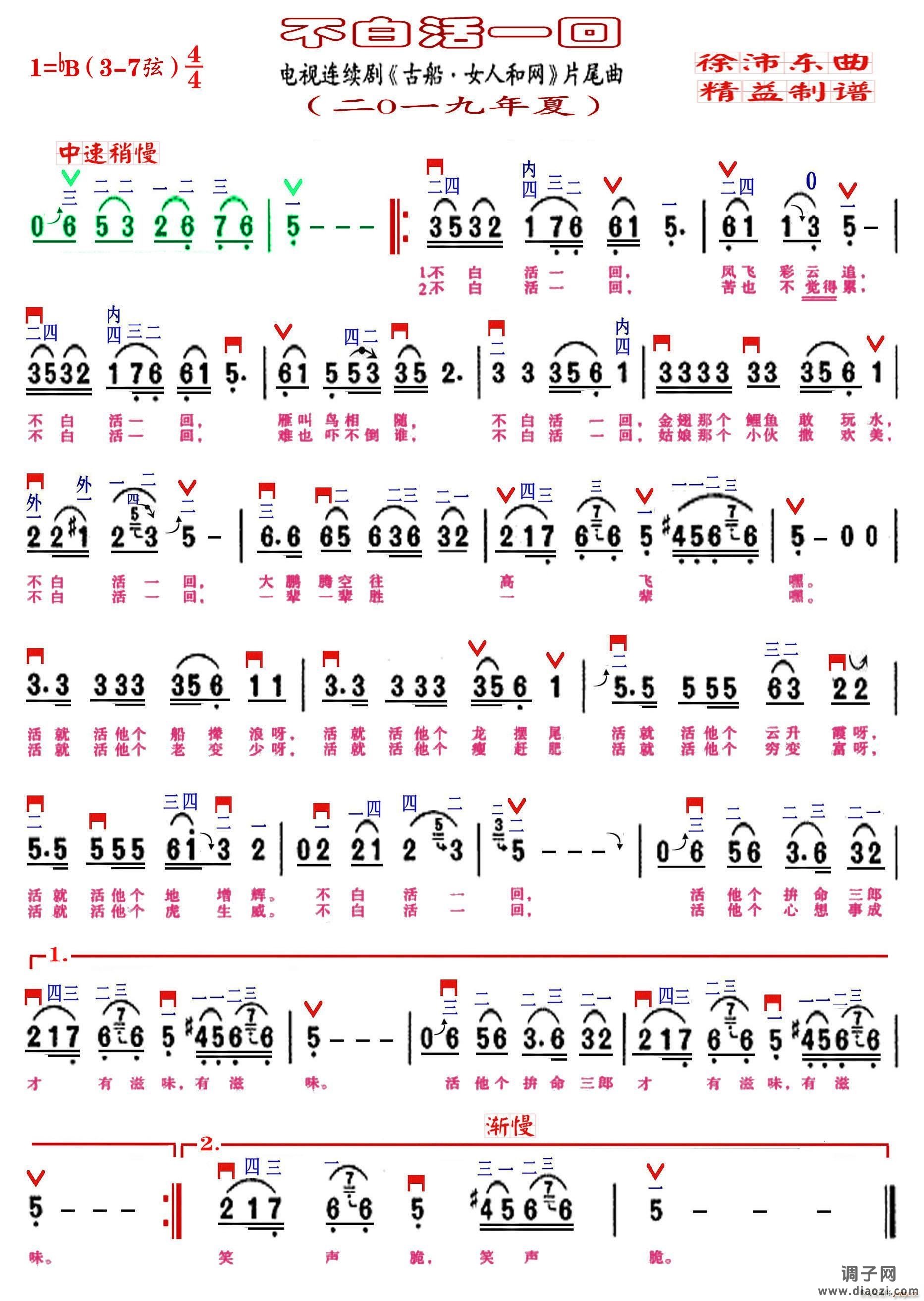 不白活一回（精益制谱）