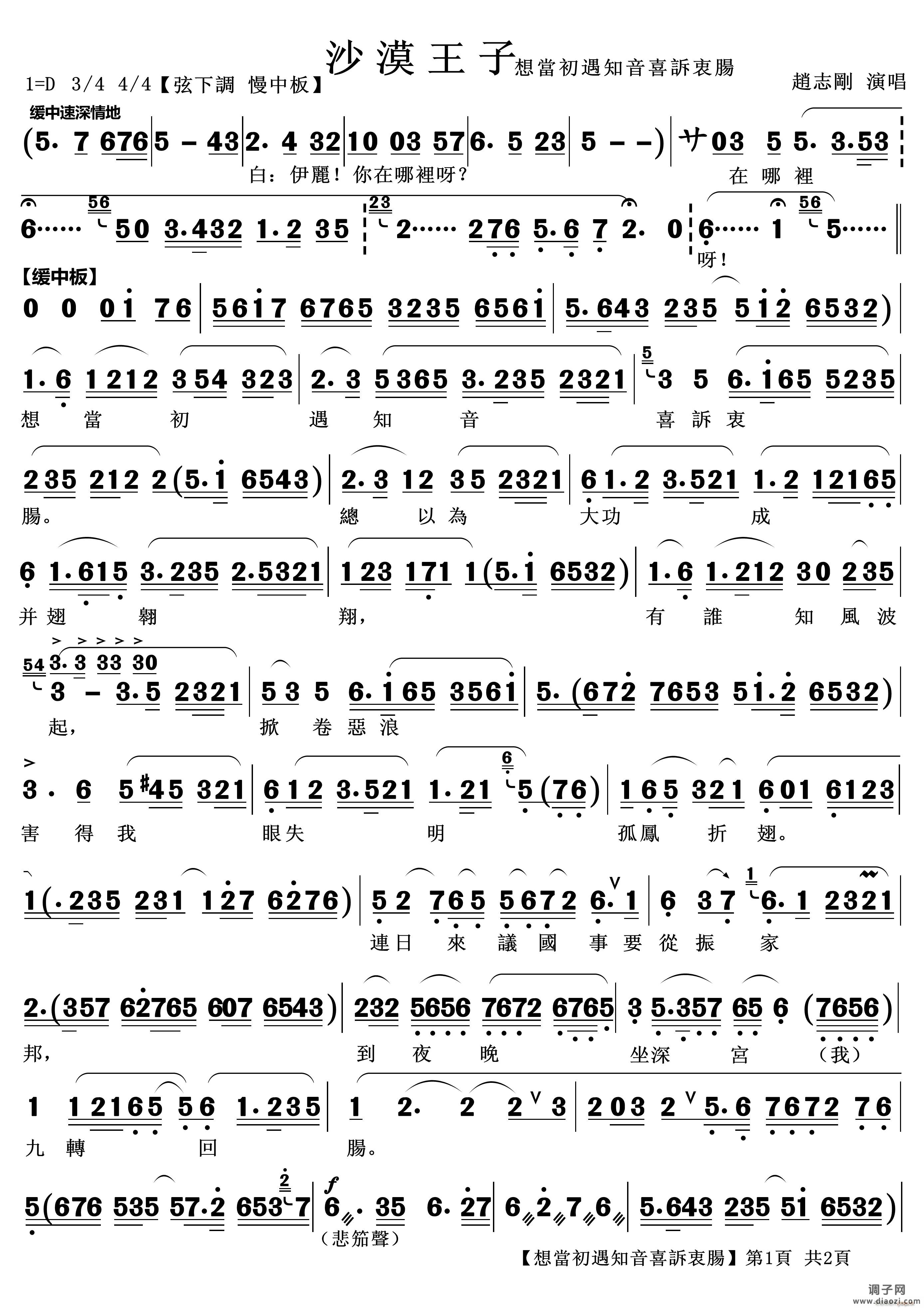 想当初遇知音喜诉衷肠(越剧《沙漠王子》选段)