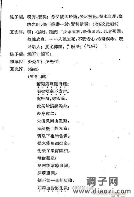 川剧《夏完淳》前言1-20