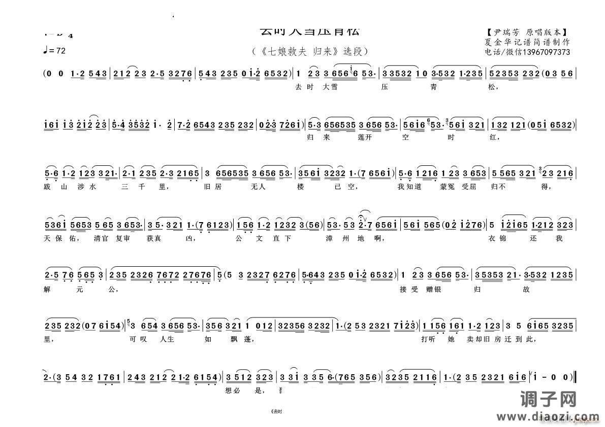 去时大雪压青松《七娘救夫 归来》选段