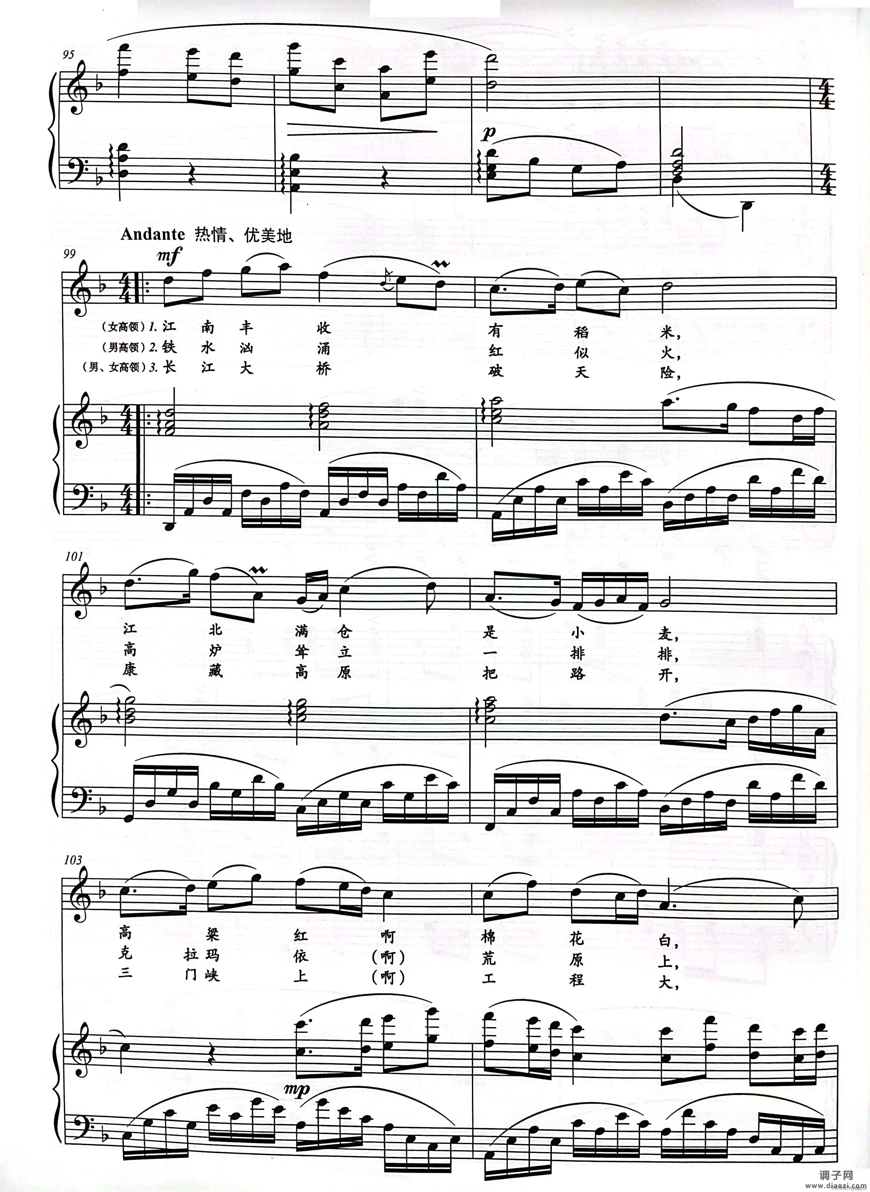 祖国颂混声四部合唱