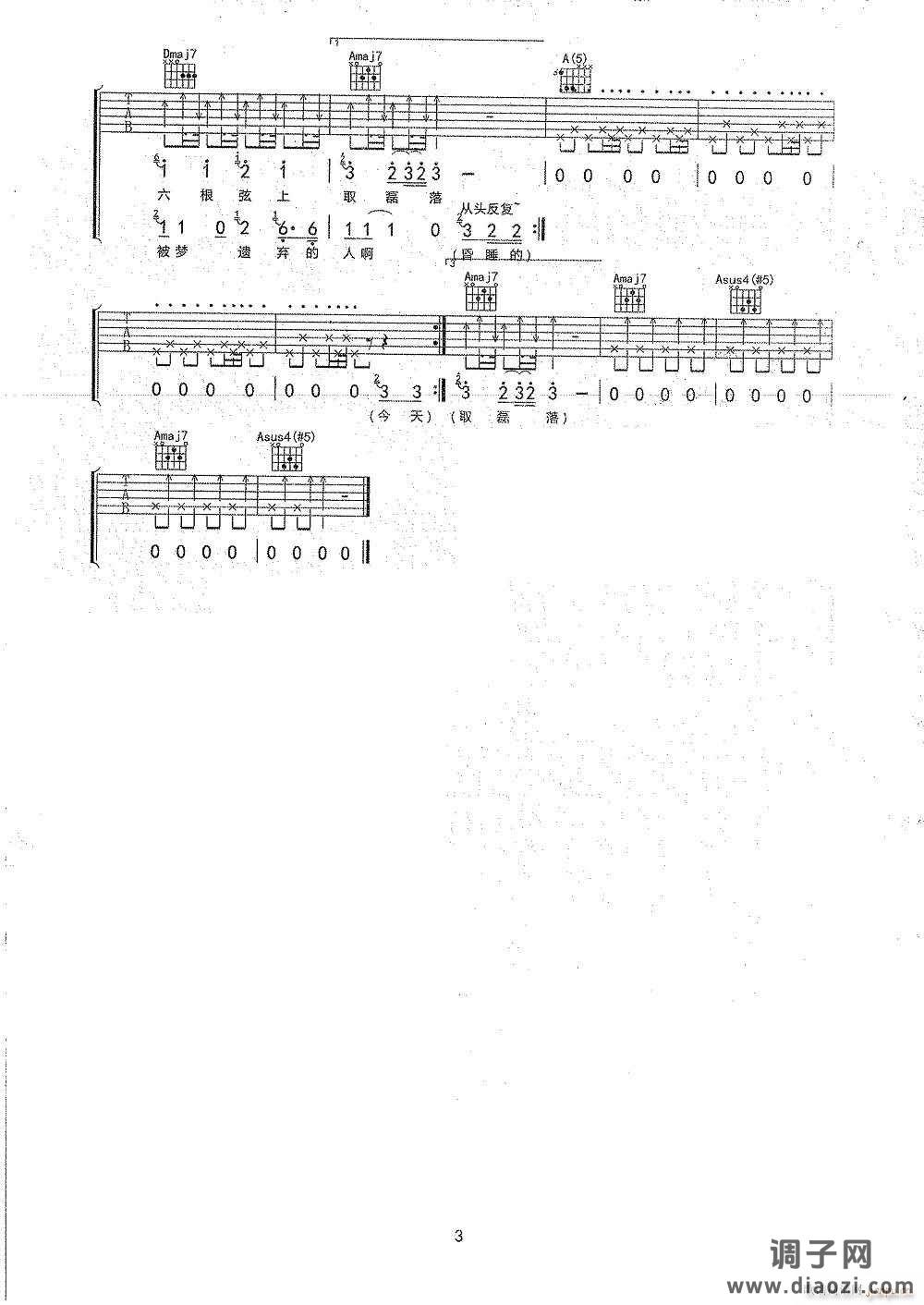 梦遗少年 （ A调指法原版编配）