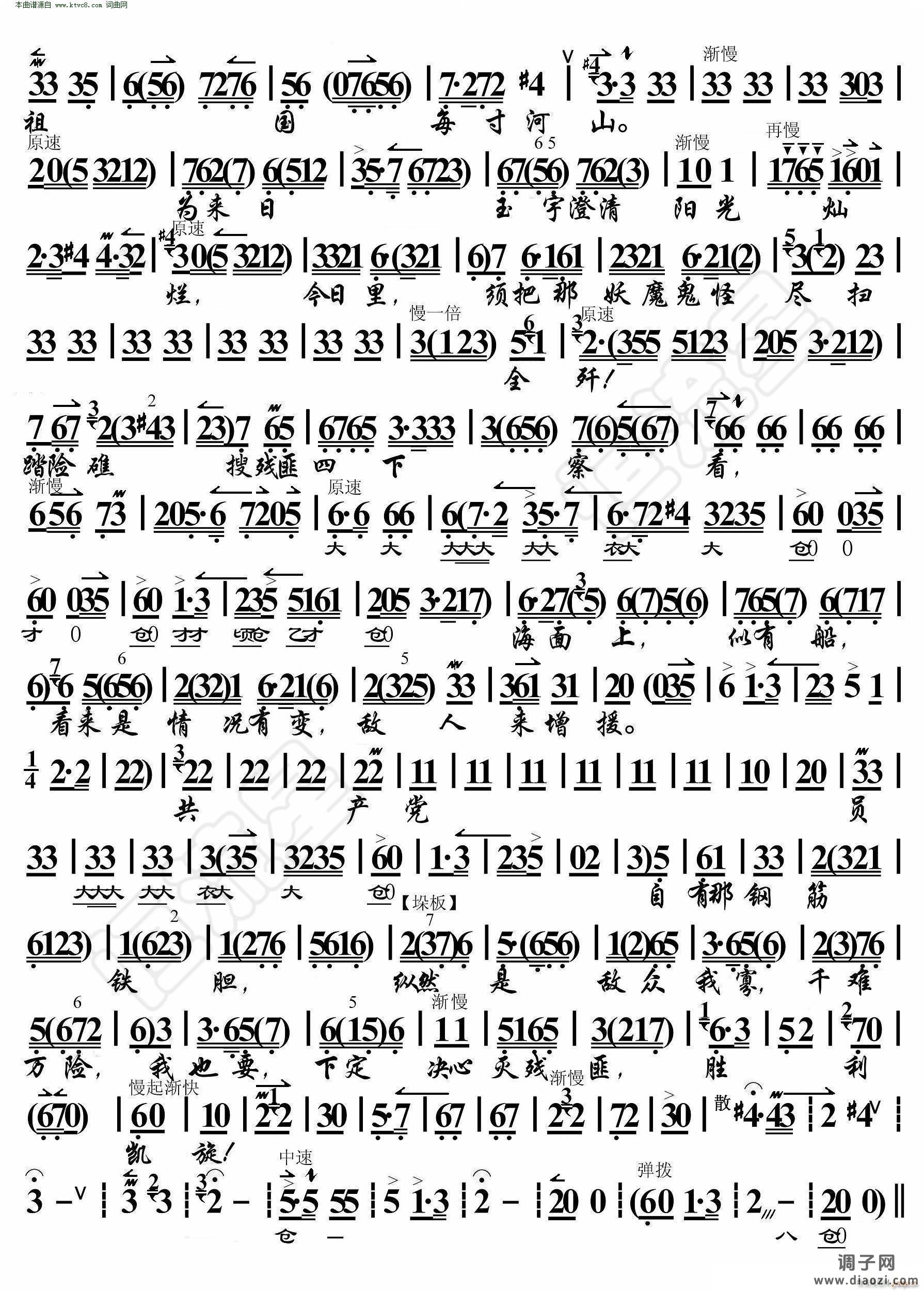 磐石湾 冲破千层巨澜( 京胡伴奏谱 )