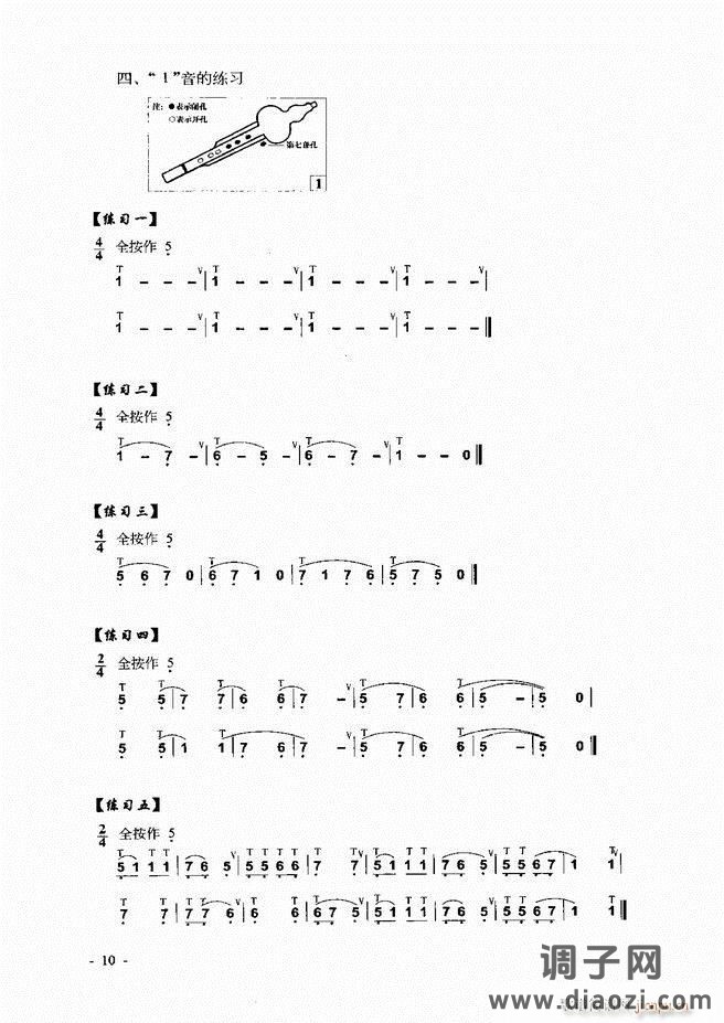 葫芦丝、巴乌实用教程 目录前言1-60