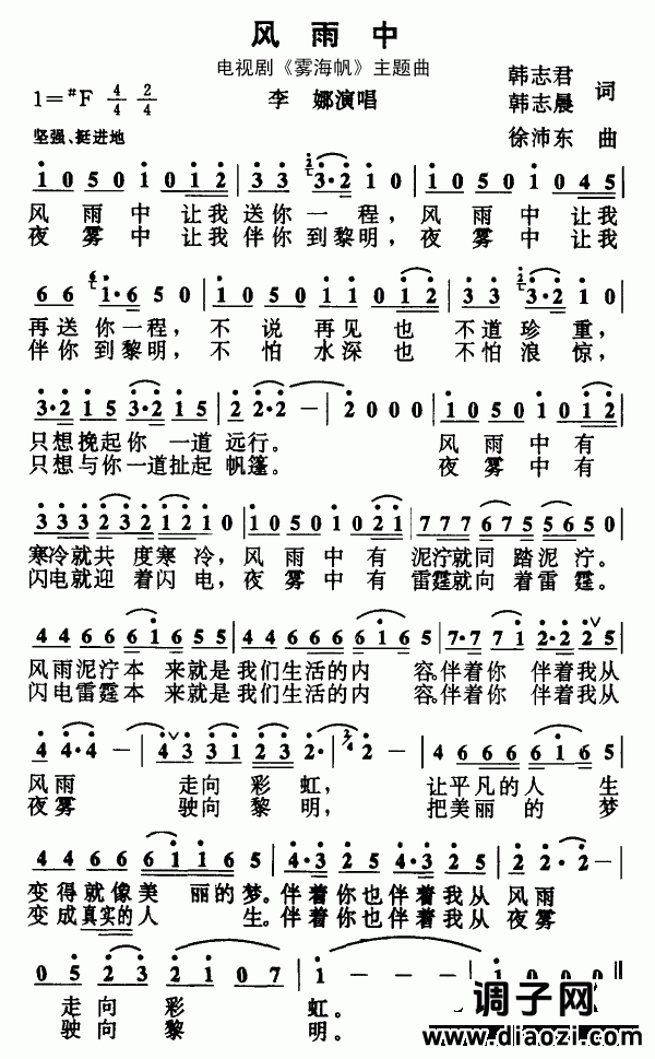 风雨中（电视剧《雾海帆》主题曲）