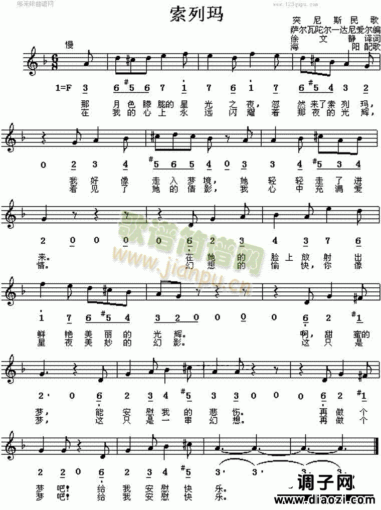 索列玛(突尼斯民歌)