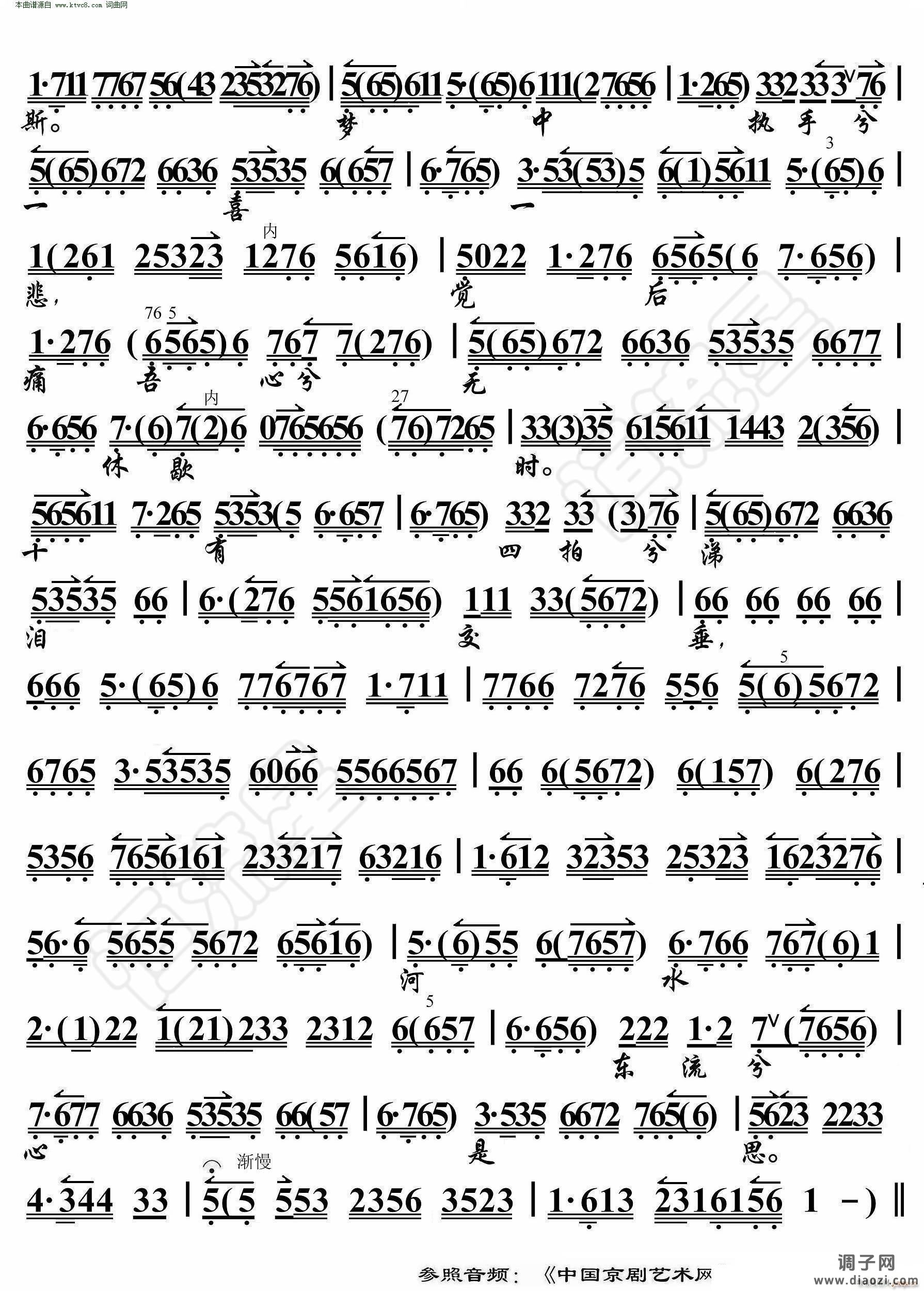 文姬归汉 身归国兮儿莫之随(京胡伴奏谱)