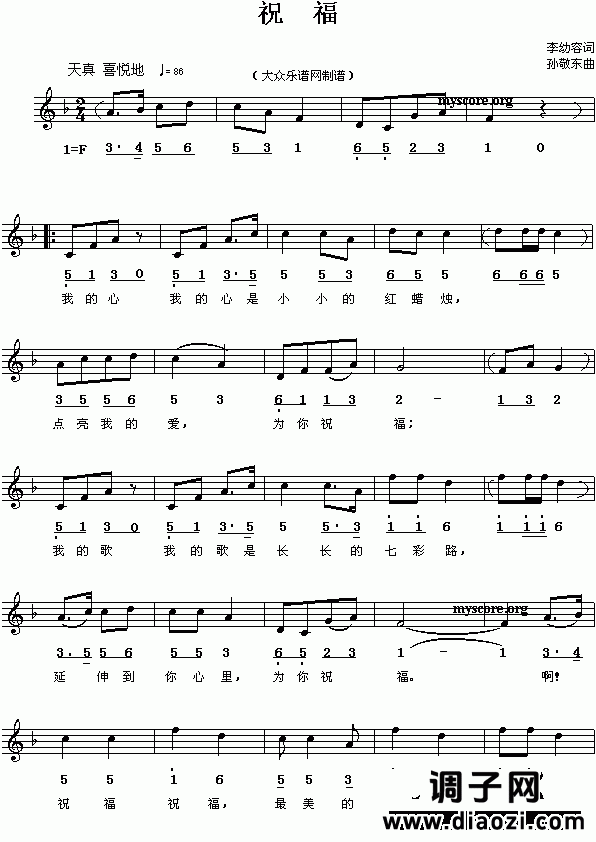 儿童歌曲:祝福歌