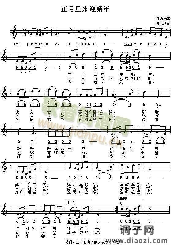 正月里来迎新年