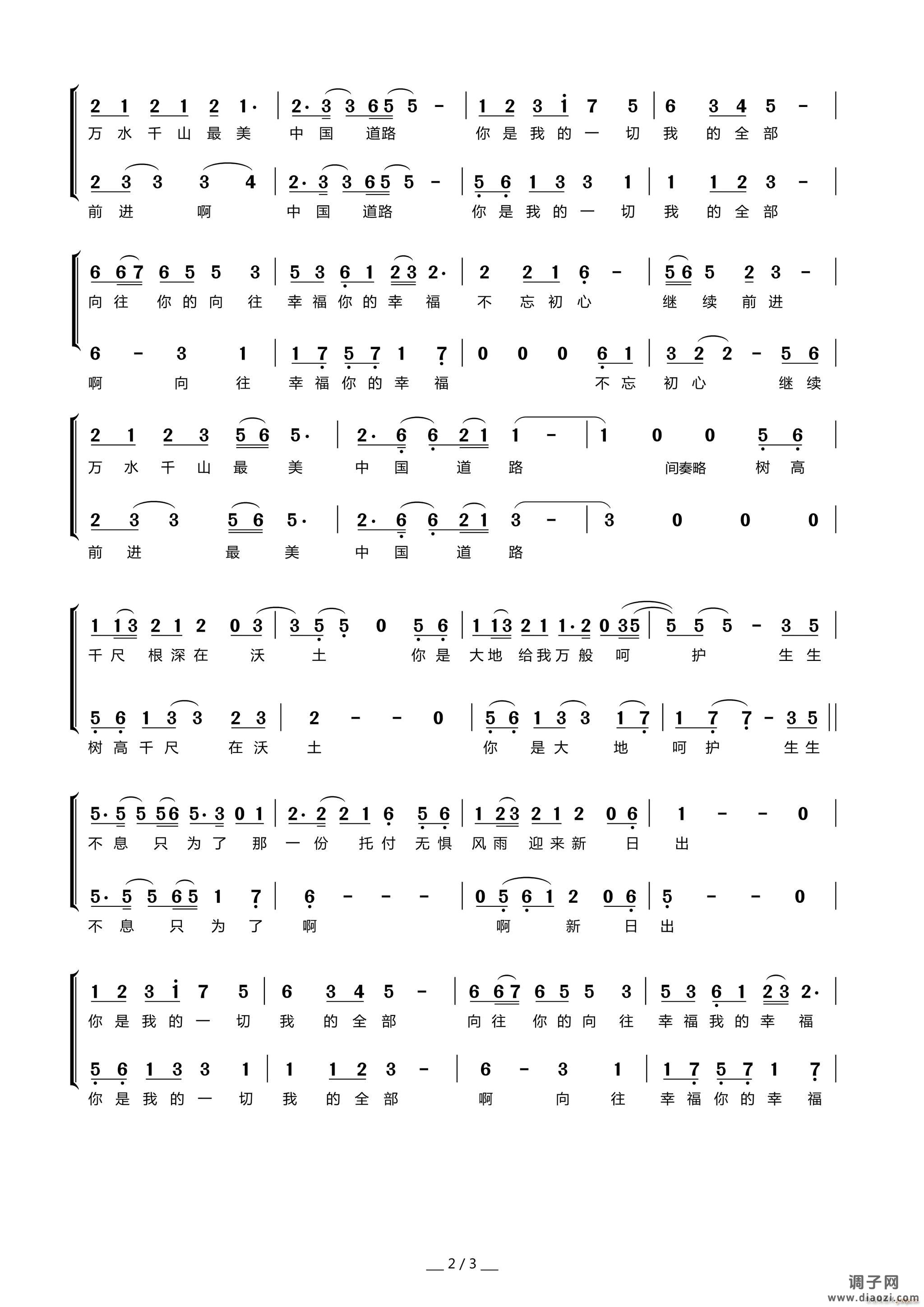 不忘初心同声合唱二声部