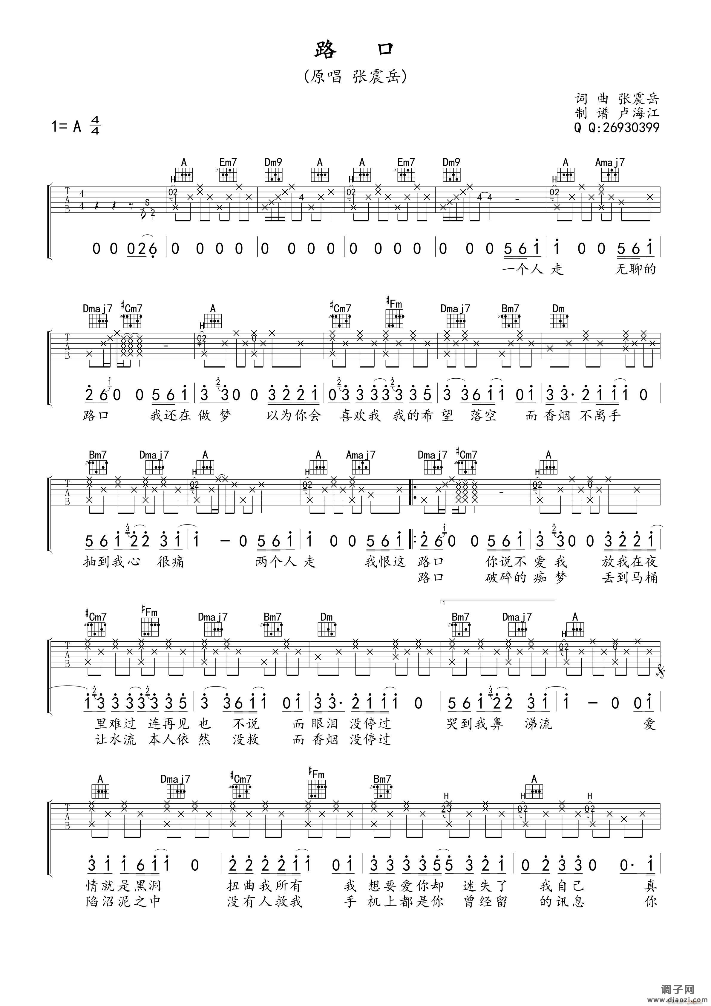 路口（张震乐）