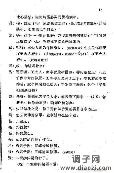 秦腔《打王强》目录1-20