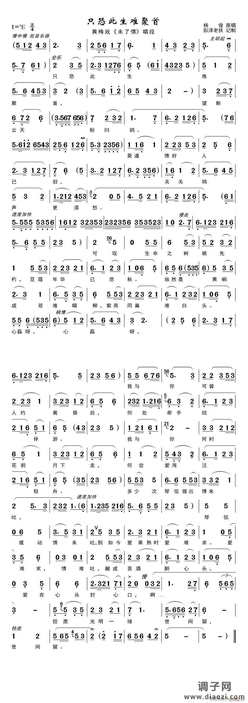 只恐今生难聚首(黄梅戏】未了情】唱段)