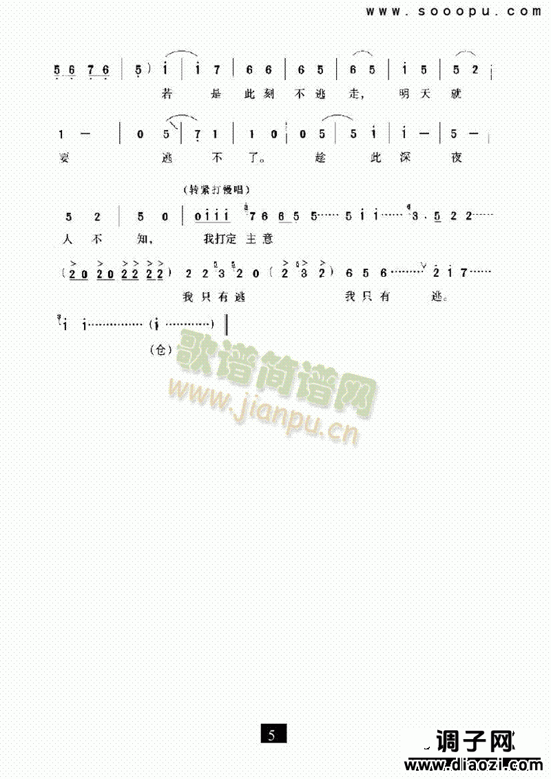 （现代戏）我当婆婆是亲娘（祥林嫂） 其他类 戏曲谱