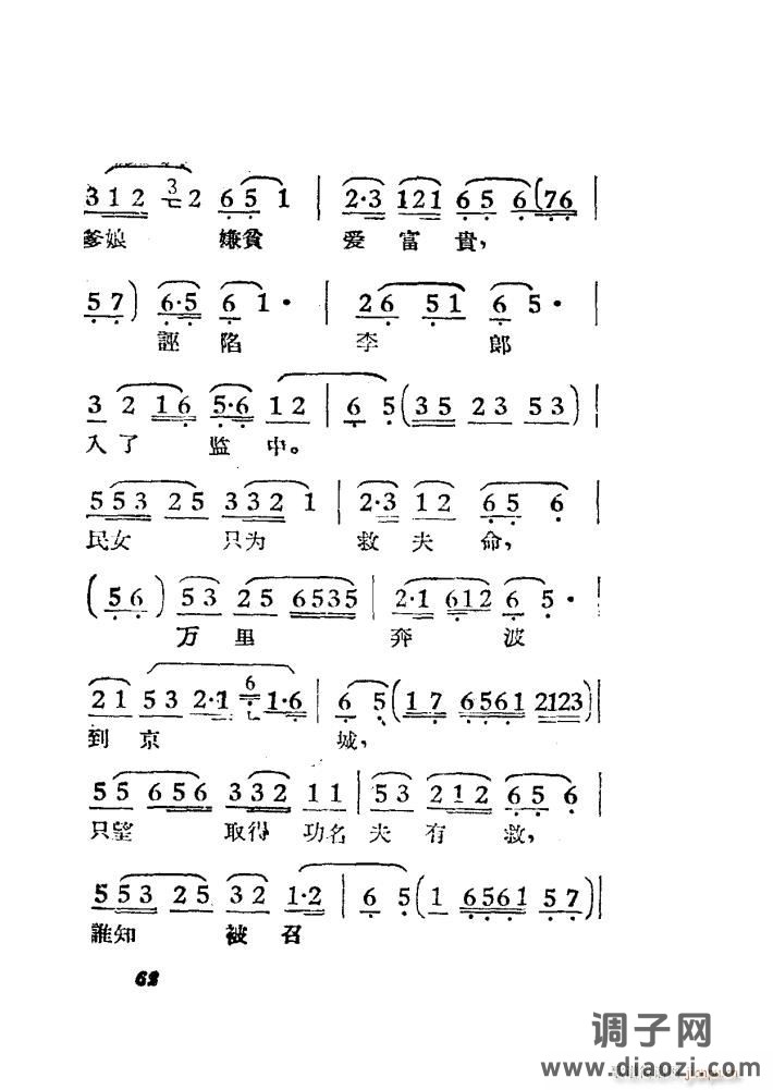 女驸马（黄梅 ）（电影版）（51-84）