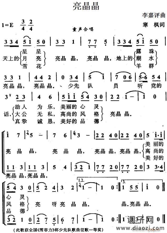 亮晶晶（寒枫词 、合唱）