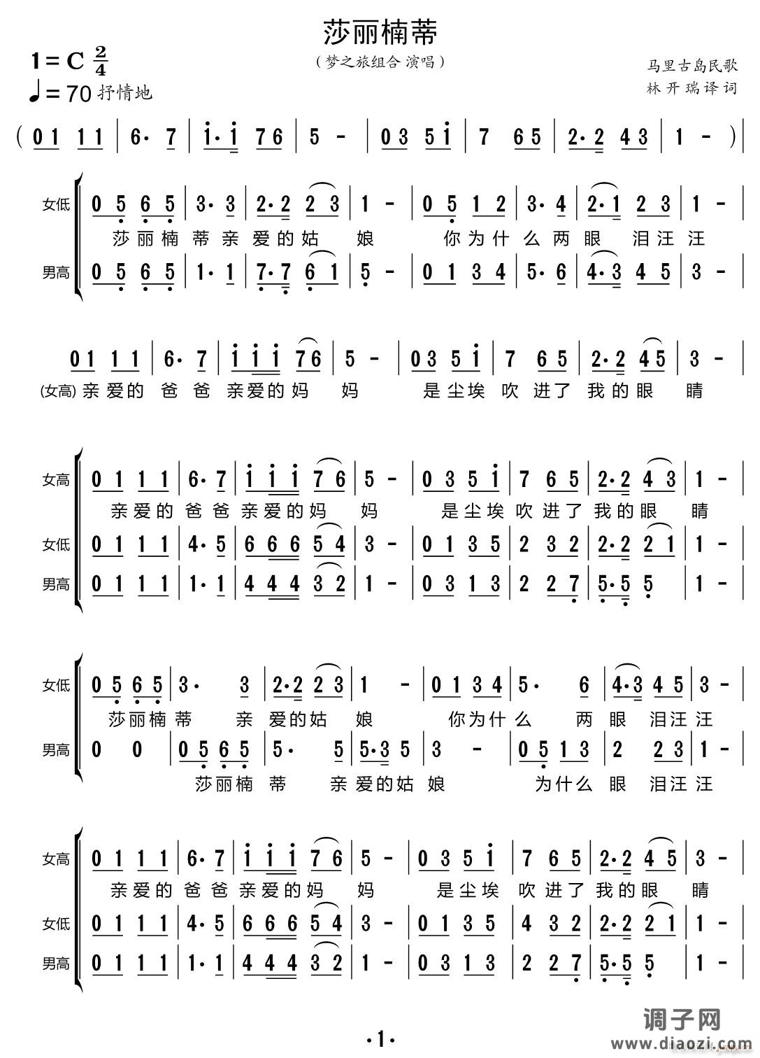 莎丽楠蒂(合唱谱)