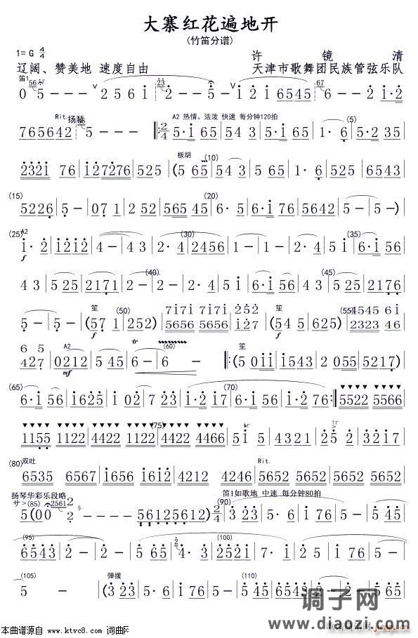 大寨红花遍地开竹笛分谱01