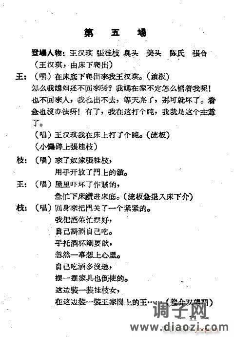 评剧《小过年》